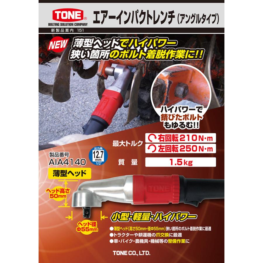 エアーインパクトレンチ アングルタイプ AIA4140 インパクト エアーインパクトレンチ アングルタイプ AIA4140 インパクト
