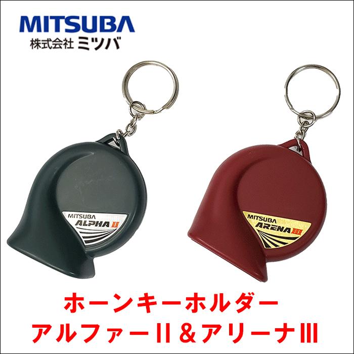 ミツバサンコーワ ホーンキーホルダー アルファーii アリーナiii 2個セット ヨーロピアンサウンドホーン Snsで話題 品薄人気商品 送料無料 パーツキング 通販 Paypayモール