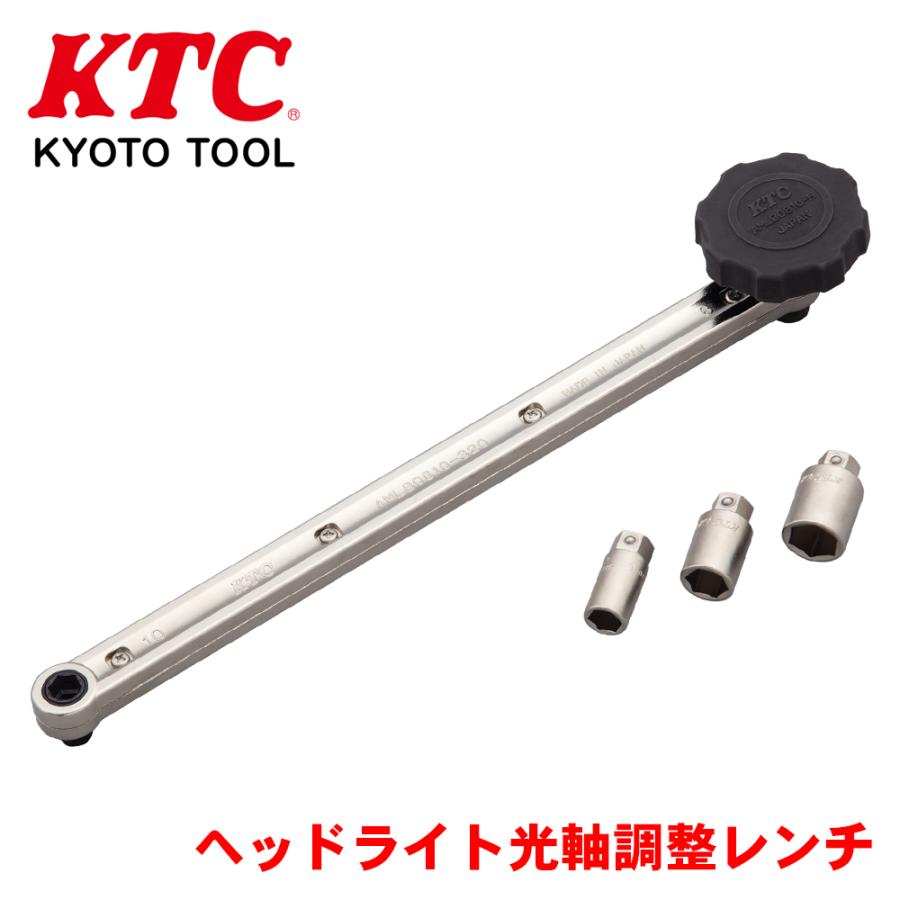 ヘッドライト光軸調整レンチ AMLB0810 KTC 自動車の左右異形ヘッド