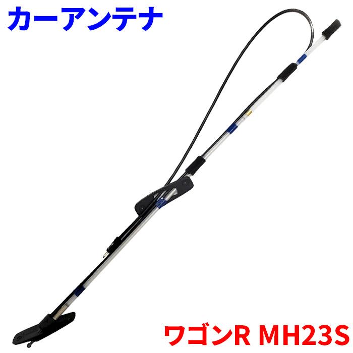 ワゴンRプラス ワゴンRワイド MH23S スズキ ラジオアンテナ ANT-S4