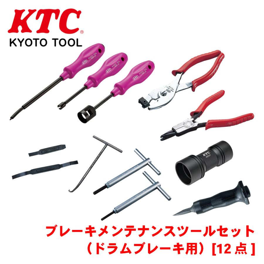 ブレーキメンテナンスツールセット（ドラムブレーキ用）[12点] ATBX12A