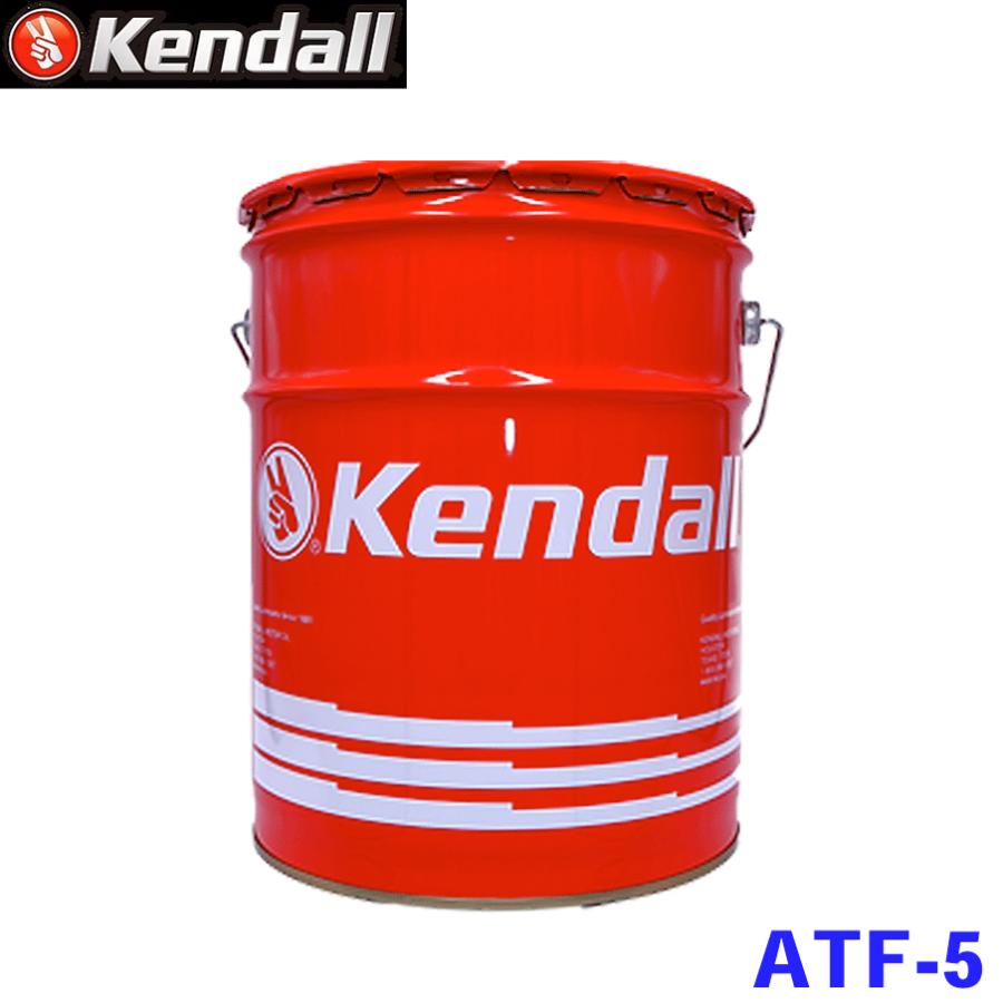 Kendall ケンドル ATフルード 5GAL ATF5 オートマチック