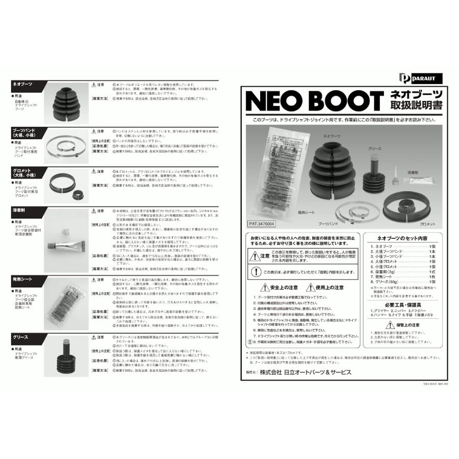 バモス HJ2 HM2 HM4 日立 パロート製 ドライブシャフトブーツ 分割 ...