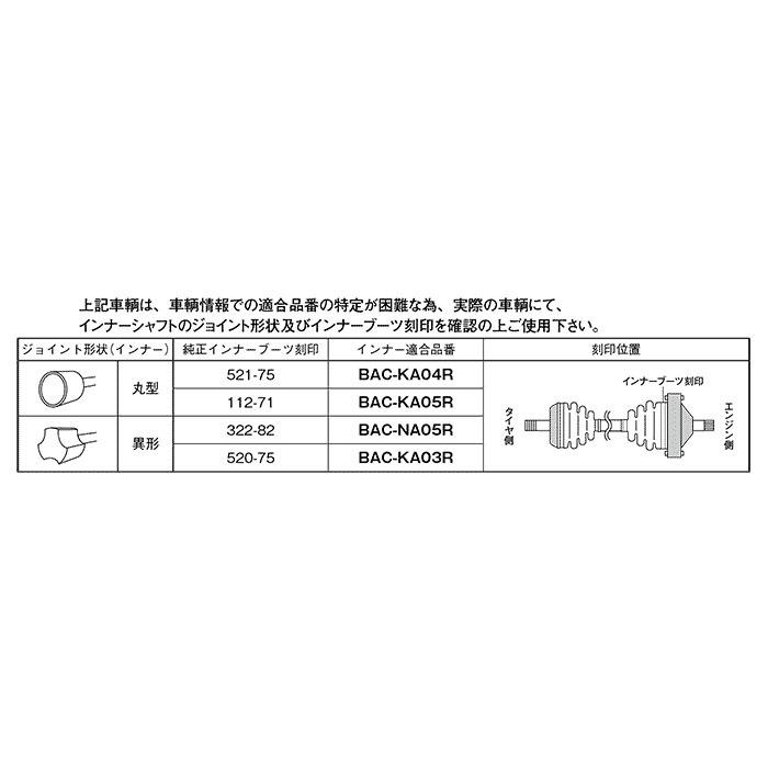 タント L350S 分割式ドライブシャフトブーツ フロント 片側 インナー