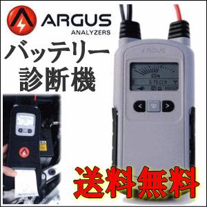 アーガス/ARGUS バッテリーアナライザー(バッテリーテスター) AA500P 