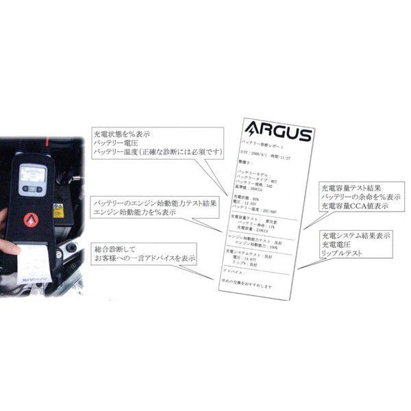 アーガス/ARGUS バッテリーアナライザー(バッテリーテスター) AA500P