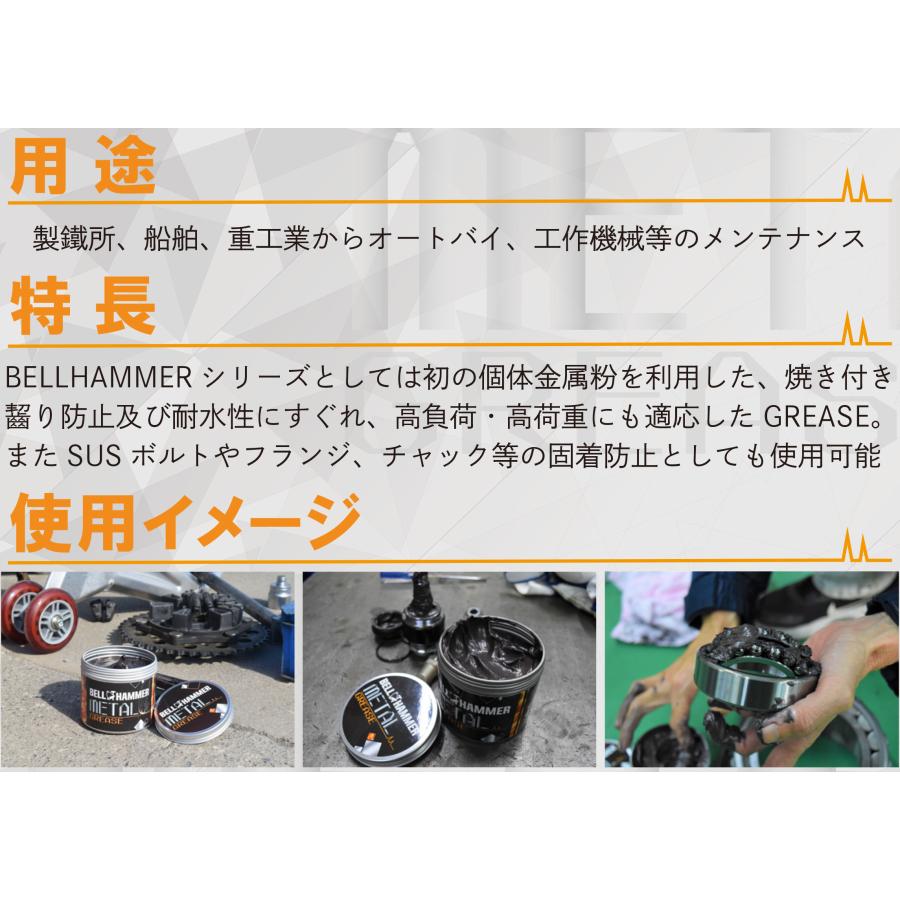 ベルハンマー メタルグリス 300g スズキ機工 SUSボルト フランジ チャック 固着防止 耐熱温度800℃ BELLHAMMER-METALGREASE |  | 03