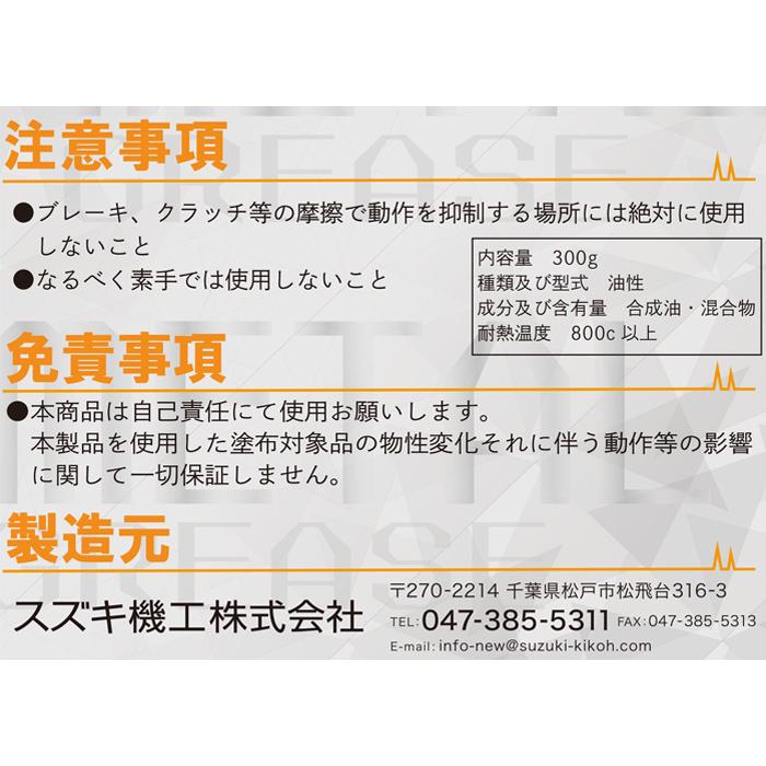 ベルハンマー メタルグリス 300g スズキ機工 SUSボルト フランジ チャック 固着防止 耐熱温度800℃ BELLHAMMER-METALGREASE |  | 04