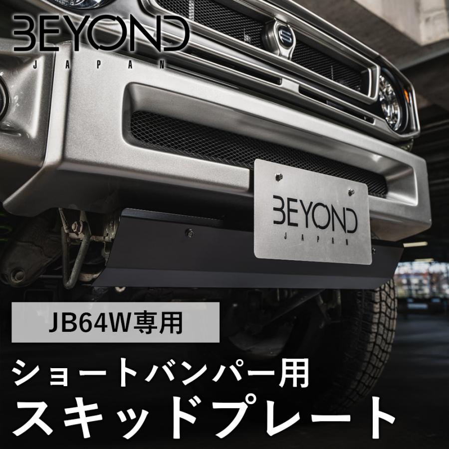JB64W ジムニー 【オプション】ショートバンパー用スキッドプレート
