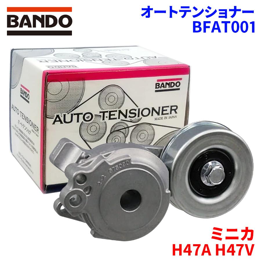 BANDO ミニカ H47A H47V ミツビシ オートテンショナー BFAT001 