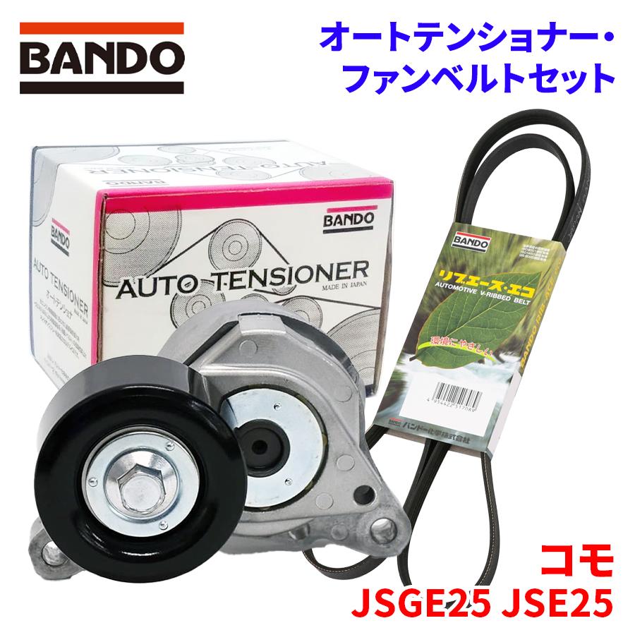 BANDO コモ JSGE25 JSE25 イスズ オートテンショナー ファンベルト