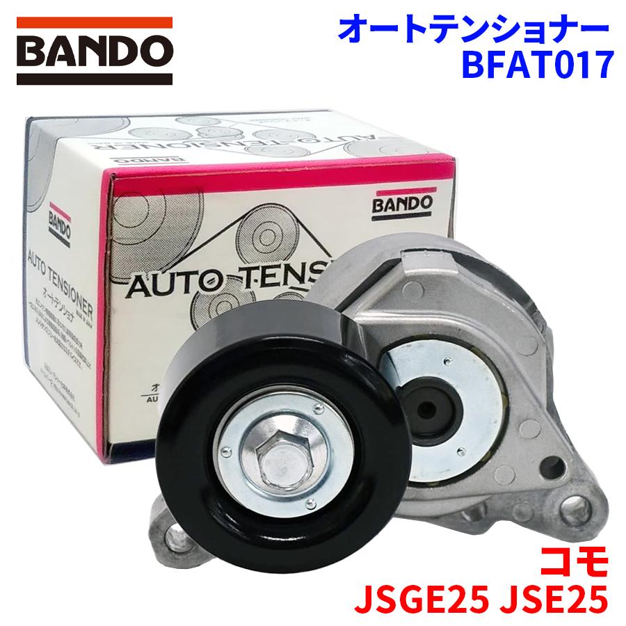 BANDO コモ JSGE25 JSE25 イスズ オートテンショナー BFAT017 バンドー