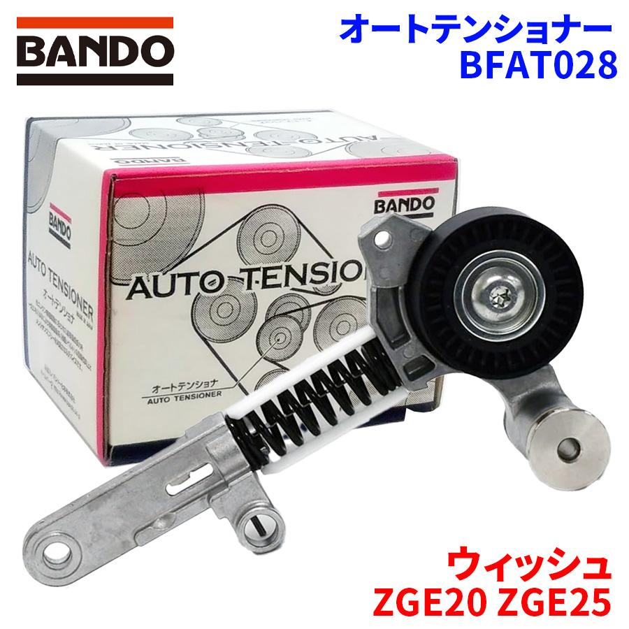 BANDO ウィッシュ ZGE20 ZGE25 トヨタ オートテンショナー BFAT028
