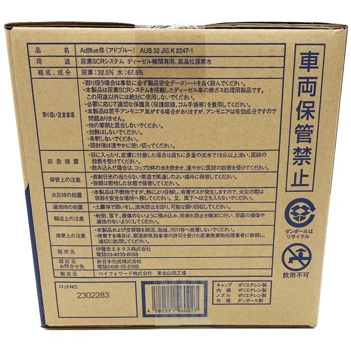 新日本化成株式会社　アドブルー10L   送料込