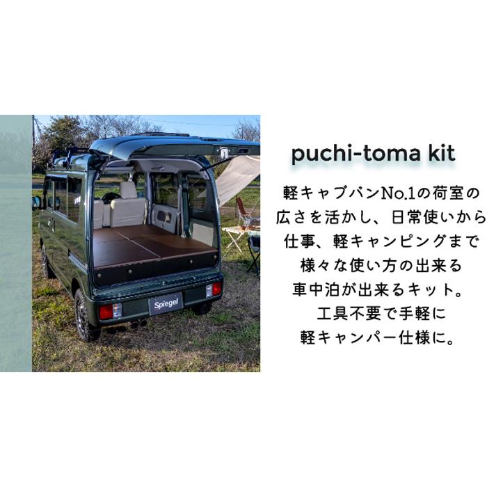 エブリィ DA17V スズキ ジョインターボ PA 専用  車中泊キット ベッドキット ベッドマット 車内ベット フラットマット ベースキット マット アウトドア｜partsking｜07