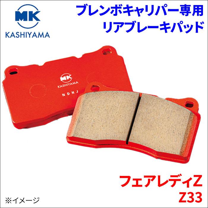フェアレディZ Z33 ブレンボキャリパー専用 リア ブレーキパッド 1台