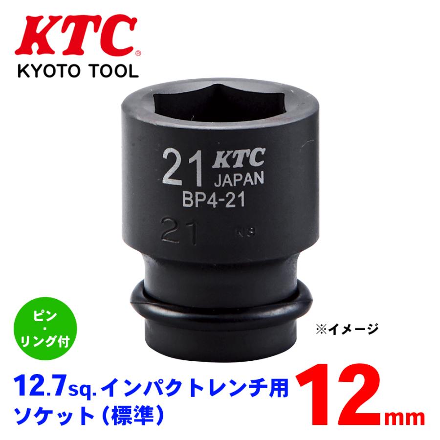 12.7sq.インパクトレンチ用ソケット（標準） ピン・リング付 BP4-12P 