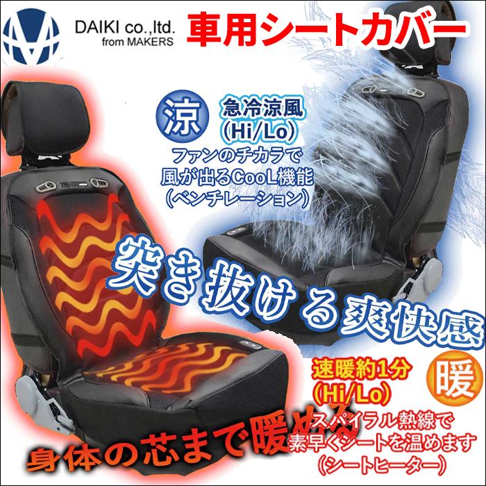 自動車用シートヒーター＆クーラー シートヒーター＆クーラー 2個セット 温風 冷風 オールシーズン 8個