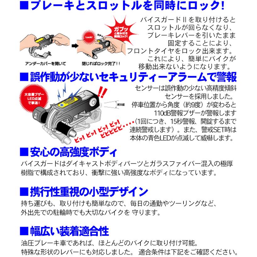 バイクロック ガードッグ・バイスガードII BS-003 ガブッと噛付