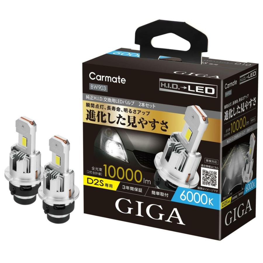 カーメイト　LEDバルブ　D2S専用　6000K BW903 新品未開封 カーメイト（CARMATE） D2S LEDヘッドバルブ 純正HIDをLEDへ 6000K