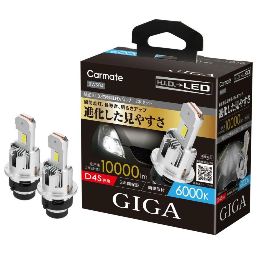 GIGA BW904 D4S専用 LEDバルブ 2本セット カーメイト（CARMATE） D4S LEDヘッドバルブ 純正HIDをLEDへ 6000K