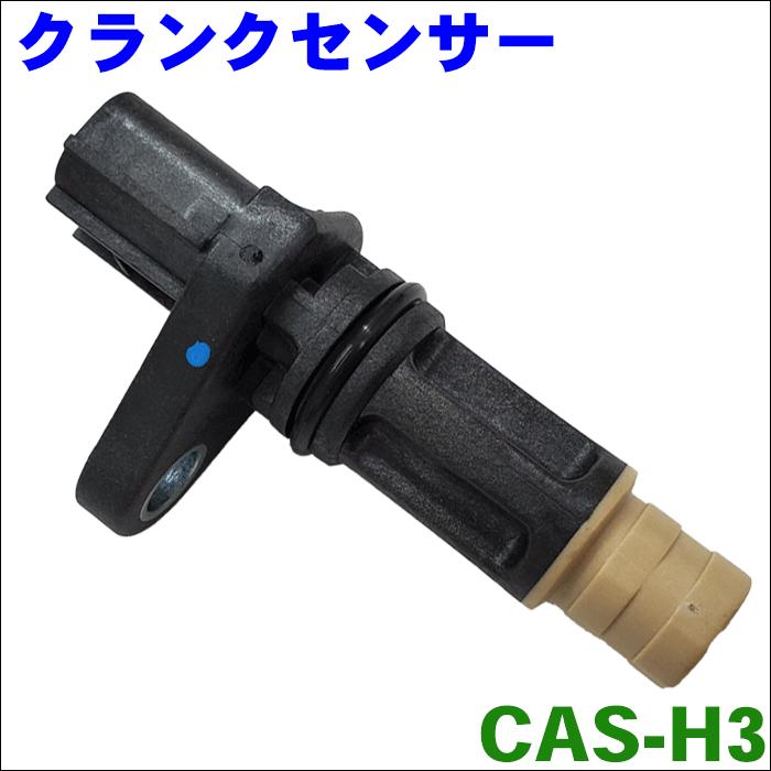 オデッセイ RB3 クランクカクセンサー CAS-H3 クランクシャフト