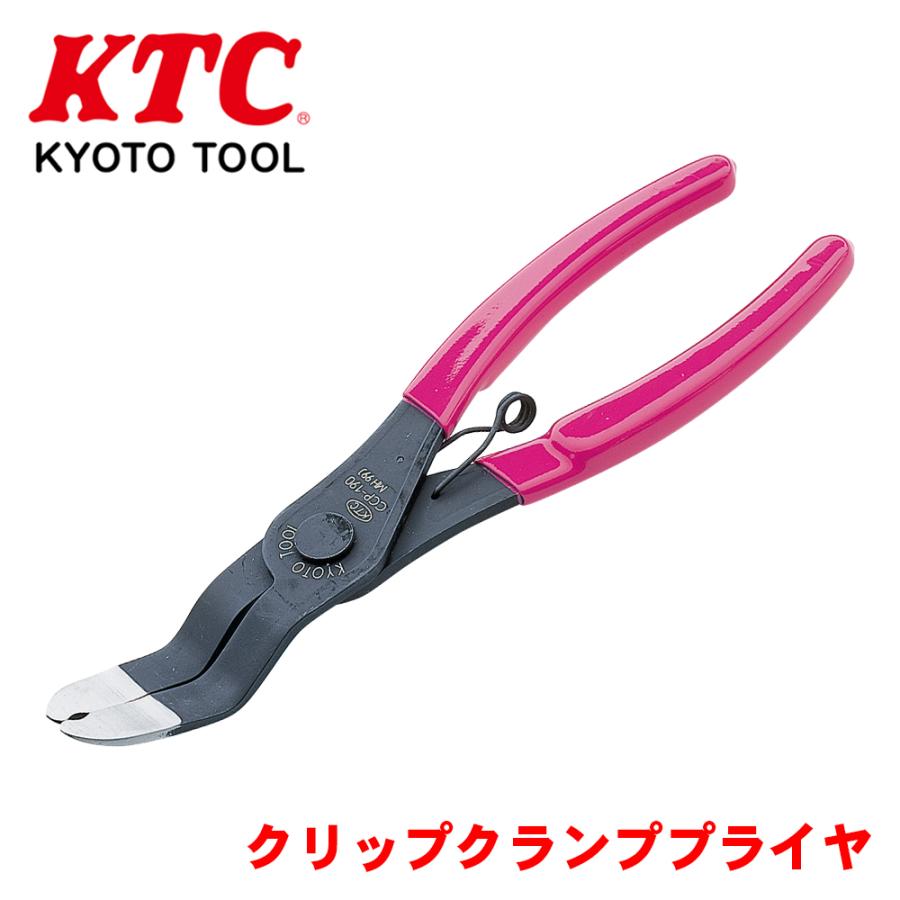 K♢946 TM1980　直接引き取り クリップクランププライヤ CCP-190 KTC 各種クリップ・クランプ類の