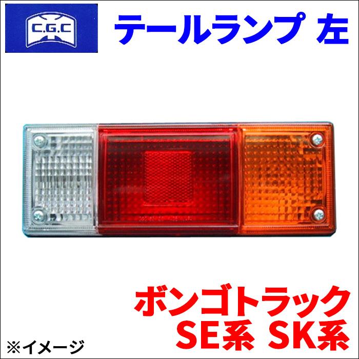 ボンゴトラック SE系 SK系 マツダ テールランプ 12V 左 助手席側 ボンゴトラック SE系 SK系 マツダ テールランプ 12V 左 助手席側