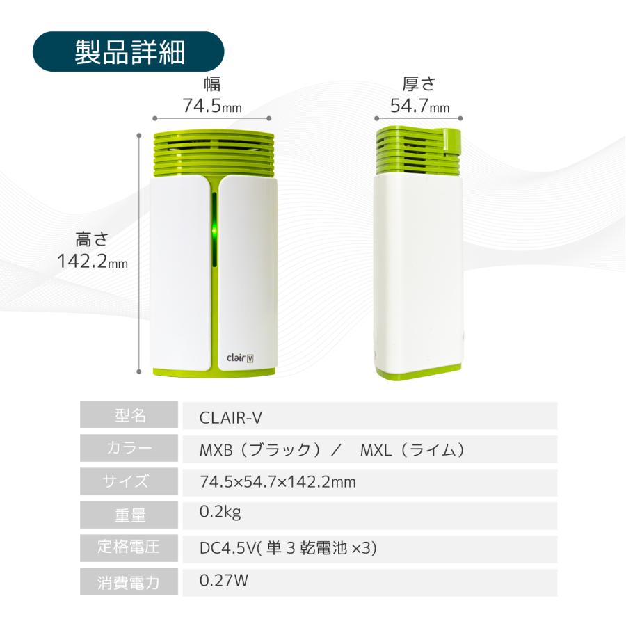 Clair V クレア 除菌脱臭機 除菌 脱臭 抗菌 新鮮 維持 置き型 置くだけ