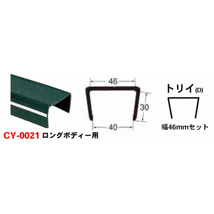 普通トラック用 パネルカバー CY-0021 塩化ビニール 43〜50mmまで 保護