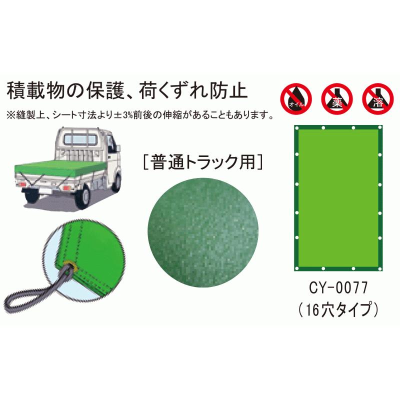 普通トラック用 荷台シートカバー 16穴タイプ 2,000×3,000mm エステル