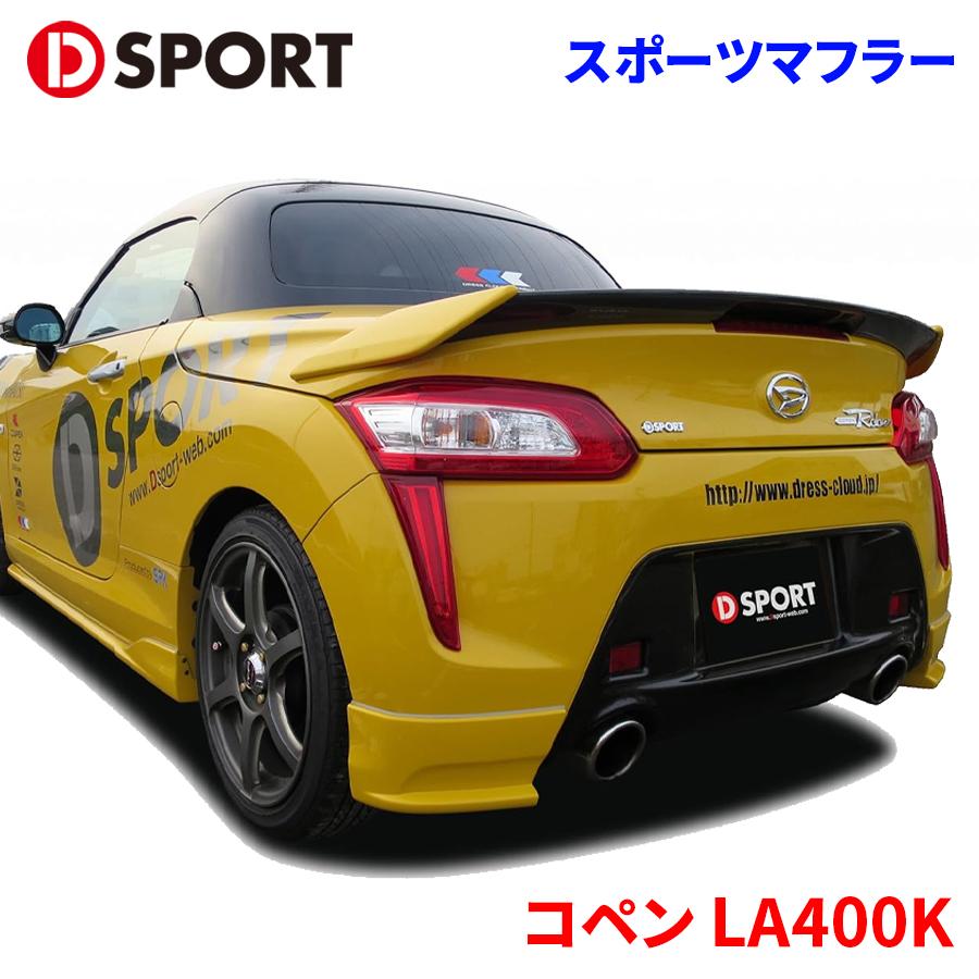コペン LA400K ダイハツ スポーツマフラー 17400-B240 D-SPORT DSPORT