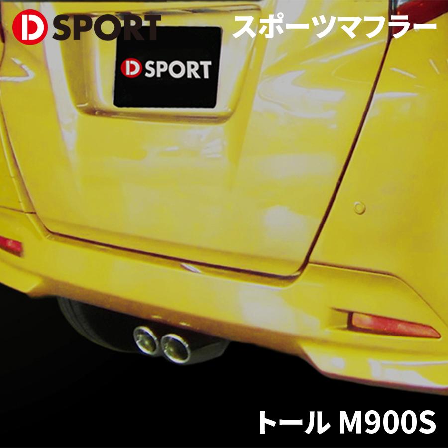 トール M900S ダイハツ スポーツマフラー 17400-B270 D-SPORT DSPORT