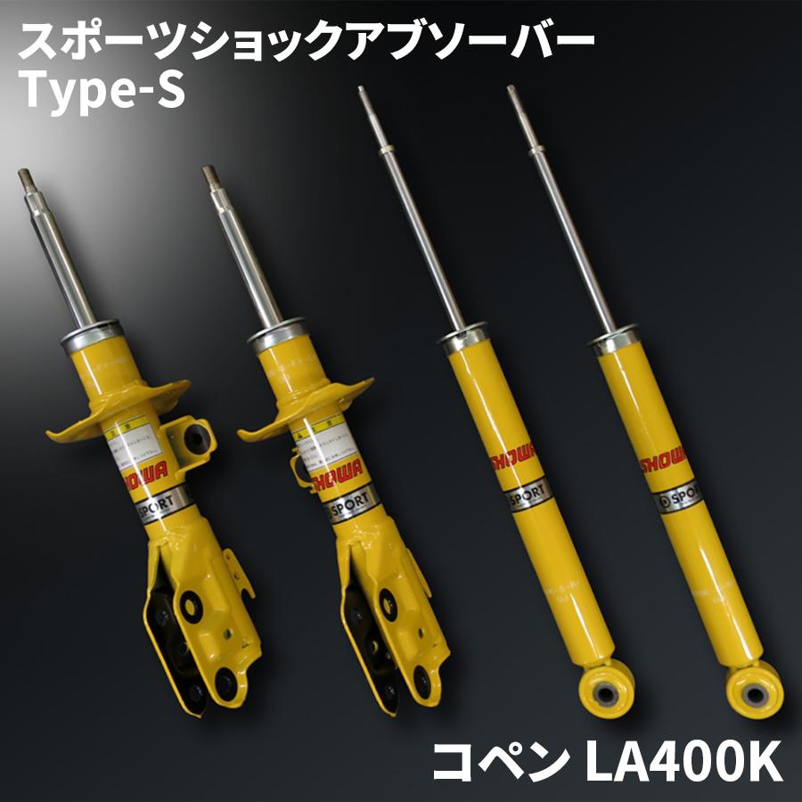 コペン LA400K ダイハツ スポーツショックアブソーバー Type-S D-SPORT