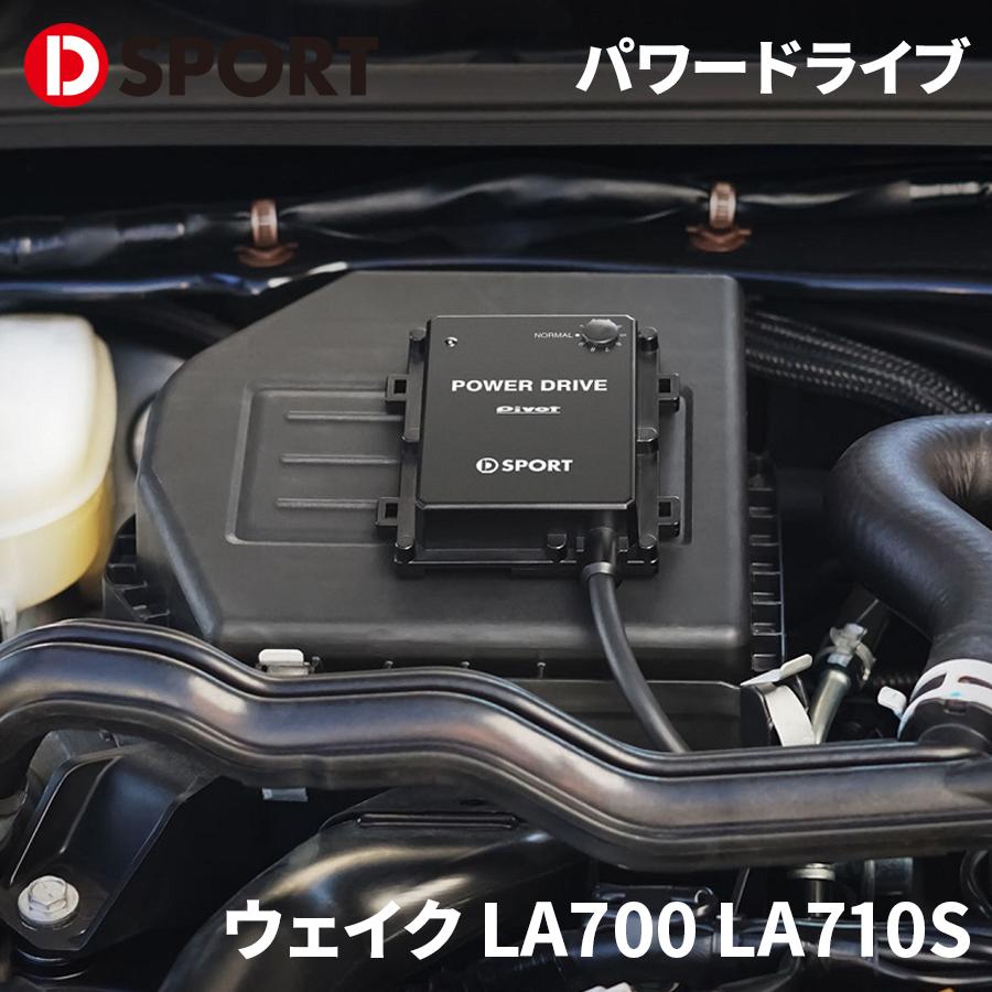 ウェイク LA700 LA710S ダイハツ PIVOT パワードライブ PDX-D1 89561