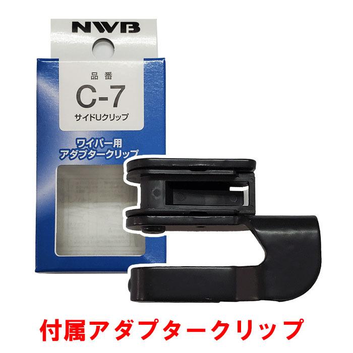 スカイライン V37 NWB製 デザインワイパー アダプタークリップ セット 雨用 D65 C-7 D43 C-7 運転席 助手席 2本セット｜partsking｜02