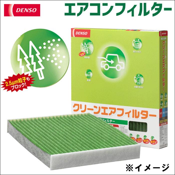 デンソー（DENSO） ヤリス エアフィルター DCC1014 カーエアコン