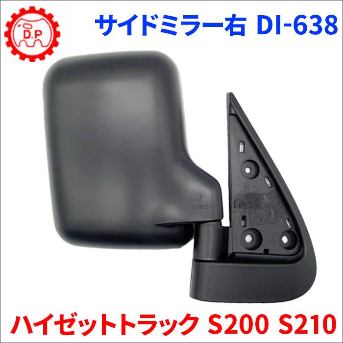 ハイゼットトラック S200C S200P S210P S211P ダイハツ サイドミラー 