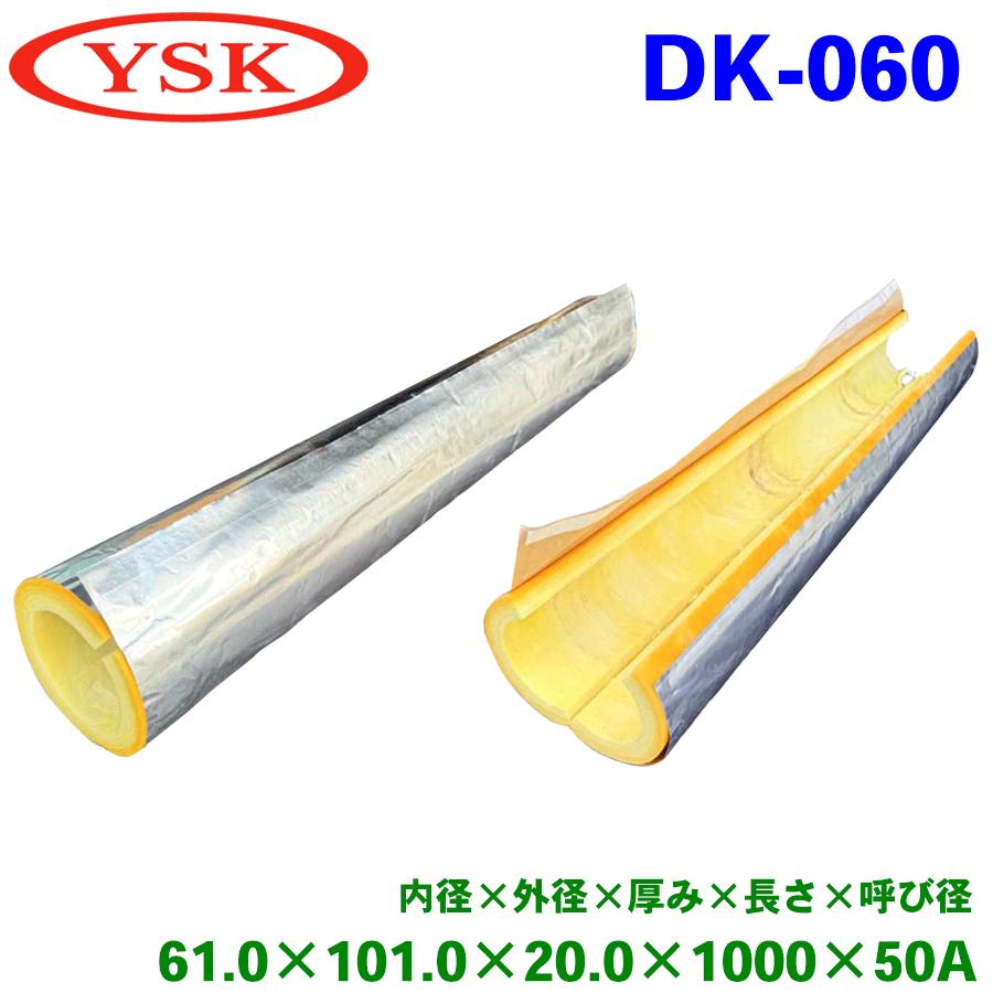 パイプ，天然材質， YSK 山脇産業 グラスウールパイプカバー 保温材 DK-060 水道凍結防止