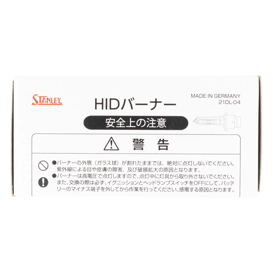 HIDバーナー DL08 スタンレー電気 STANLEY D2S 85V 35W 補修部品 HID