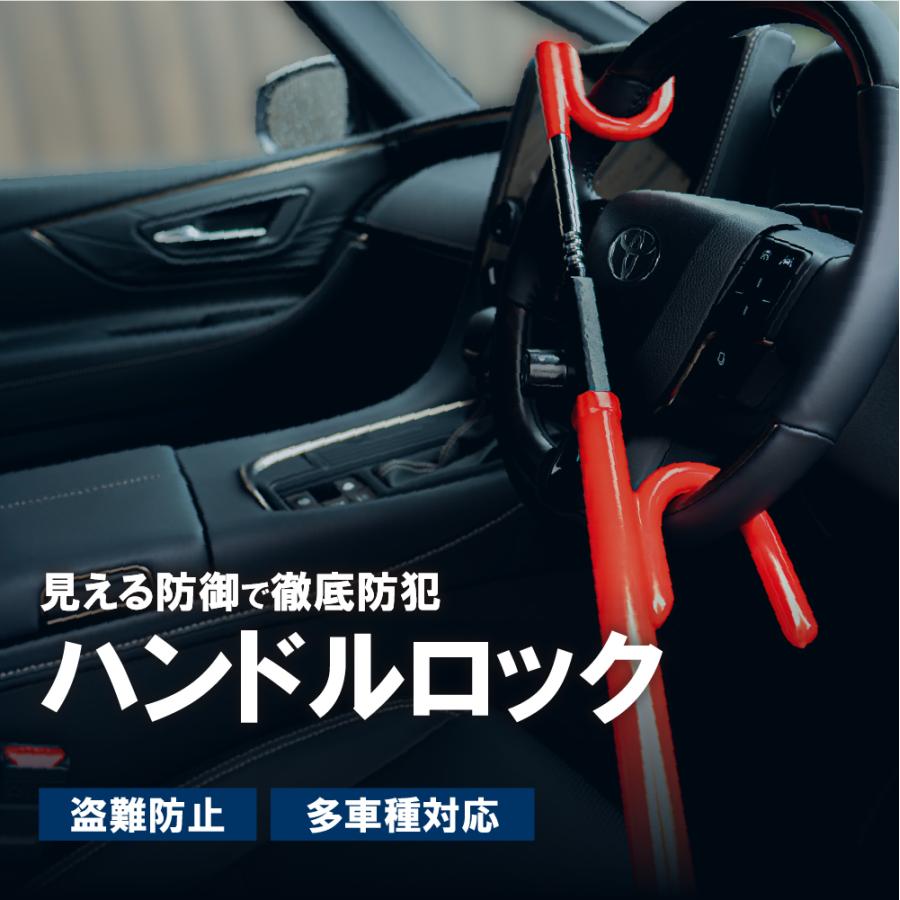 多車種対応 ハンドルロック ステアリングロック DS-THL001 夢星