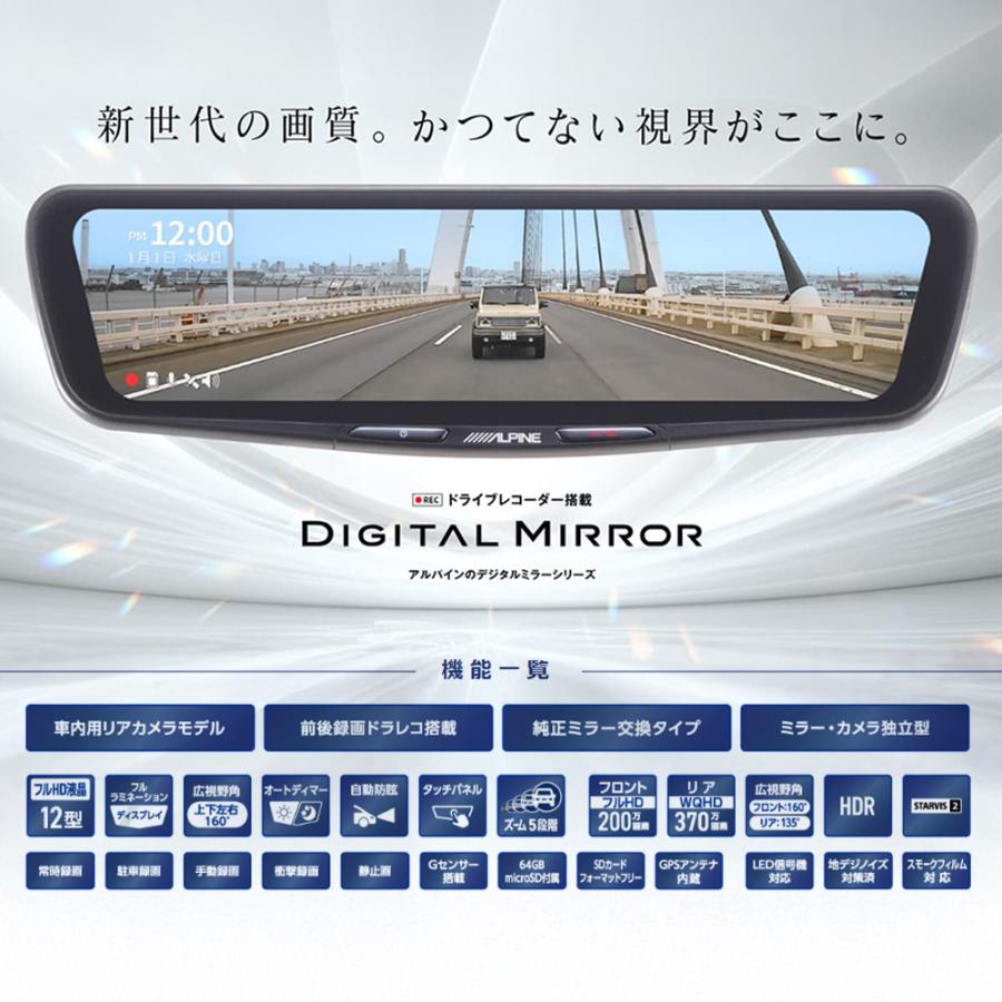 12型デジタルミラー ドライブレコーダー搭載 車内用リアカメラモデル