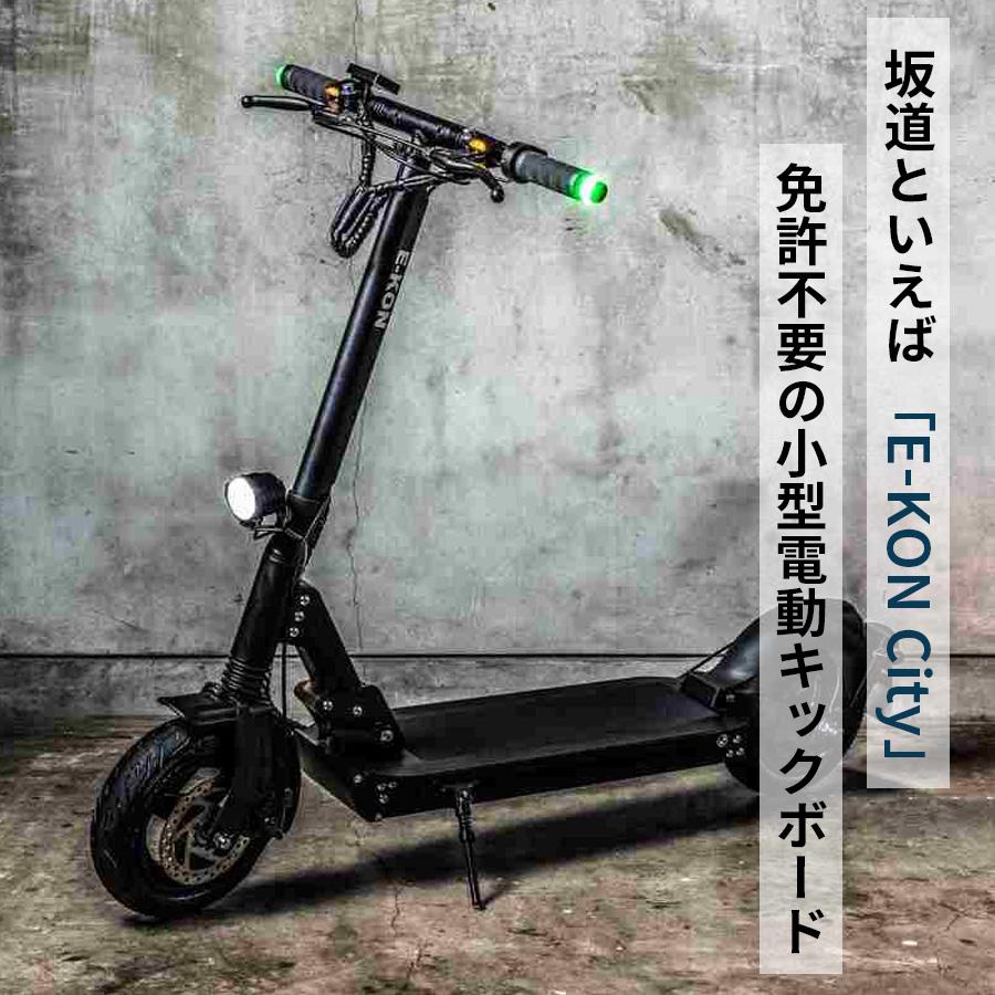 次回入荷9月中旬頃】電動キックボード 免許不要 特定小型原付 次回入荷9月中旬頃】電動キックボード 免許不要 特定小型原付