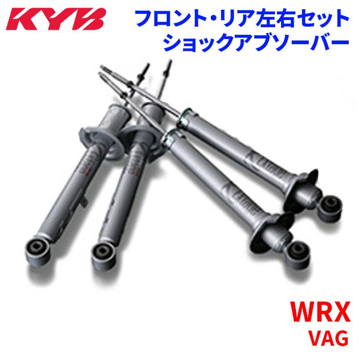 KYB WRX VAG ショックアブソーバー 1台分セット E-S56059236 フロント 
