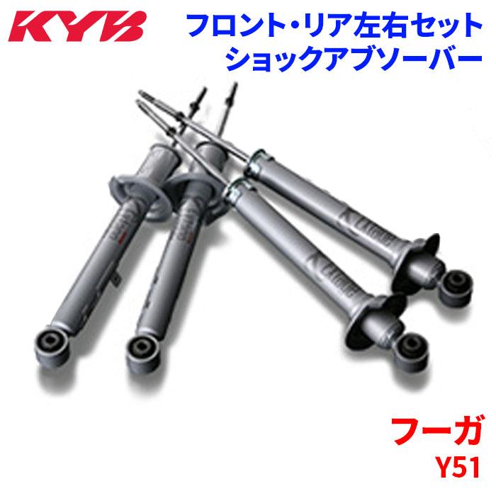 KYB フーガ Y51 ショックアブソーバー 1台分セット E-S91889189 KYB フーガ Y51 ショックアブソーバー 1台分セット E-S91889189