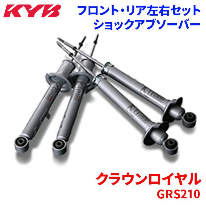 KYB クラウンロイヤル GRS210 ショックアブソーバー 1台分セット E