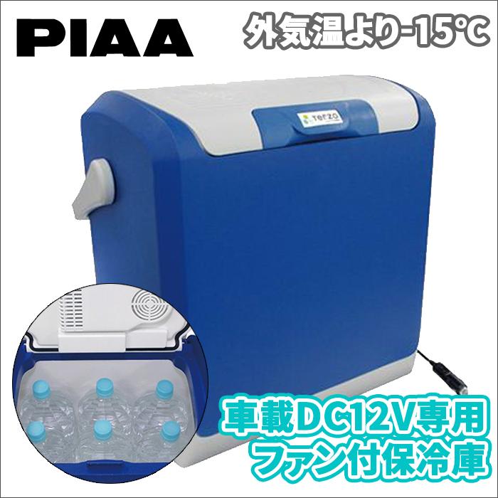 PIAA 車載保冷庫 DC12V専用 クーラーボックス エクセルクール TERZO