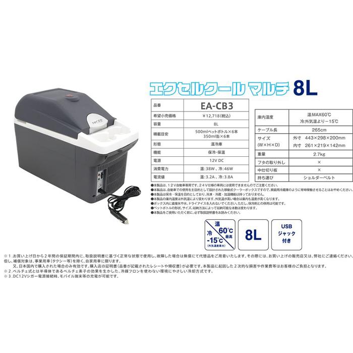 PIAA 車載保冷庫 温冷庫 DC12V専用 冷蔵庫 エクセルクール TERZO PIAA