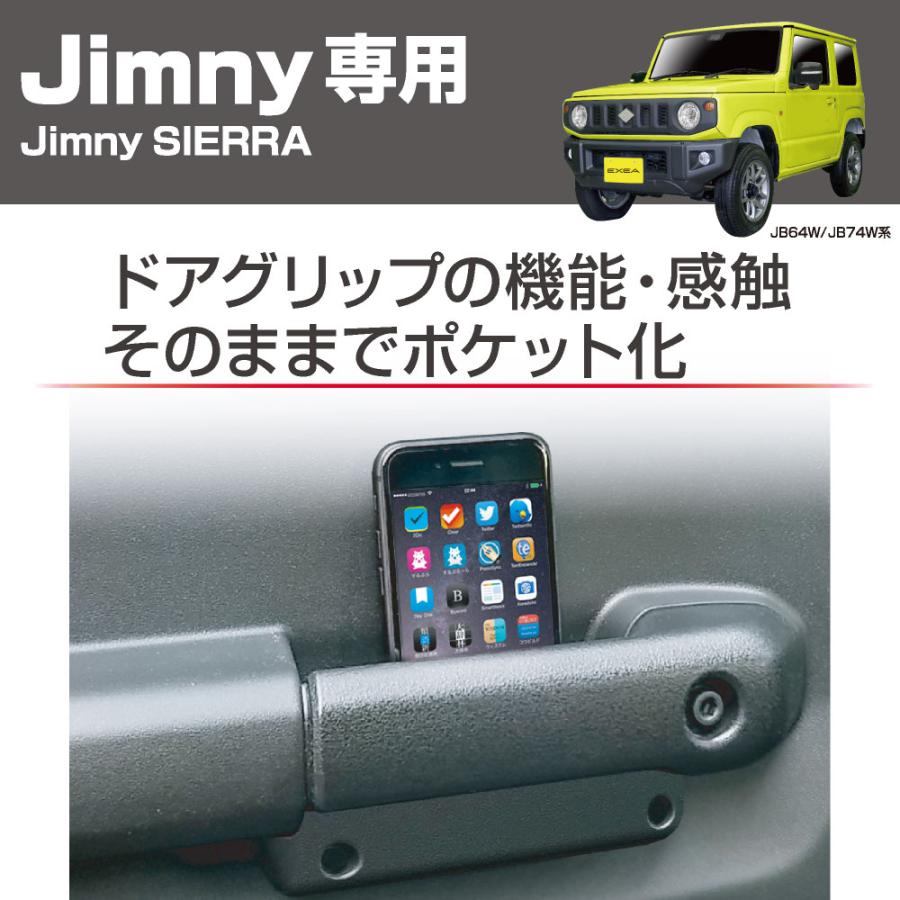 ジムニー ジムニーシエラ ジムニーノマド 専用 ドアグリップポケット