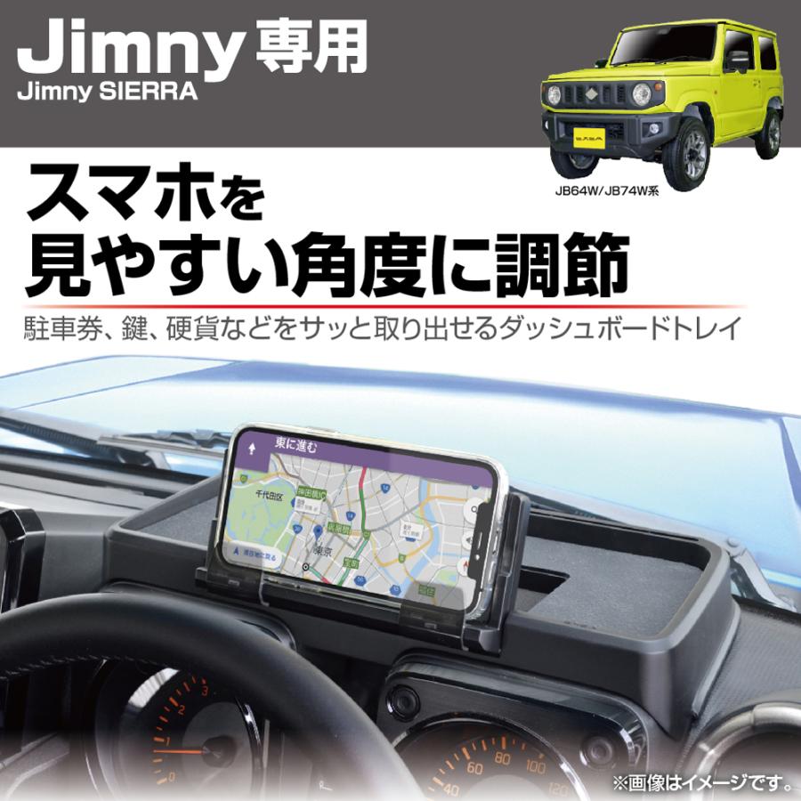 ジムニー ジムニーシエラ 専用 ダッシュボードトレイ 収納 ジムニー ジムニーシエラ 専用 ダッシュボードトレイ 収納